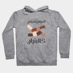 Islamic Arabic Writing Design | Muslim Unity Hoodie